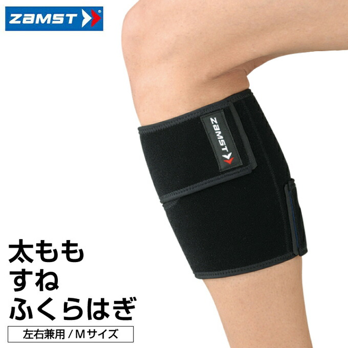 楽天市場】ザムスト ZAMST ふくらはぎ用サポーター Bodymateふくらはぎ 両足入り 380402 : ヒマラヤ楽天市場店