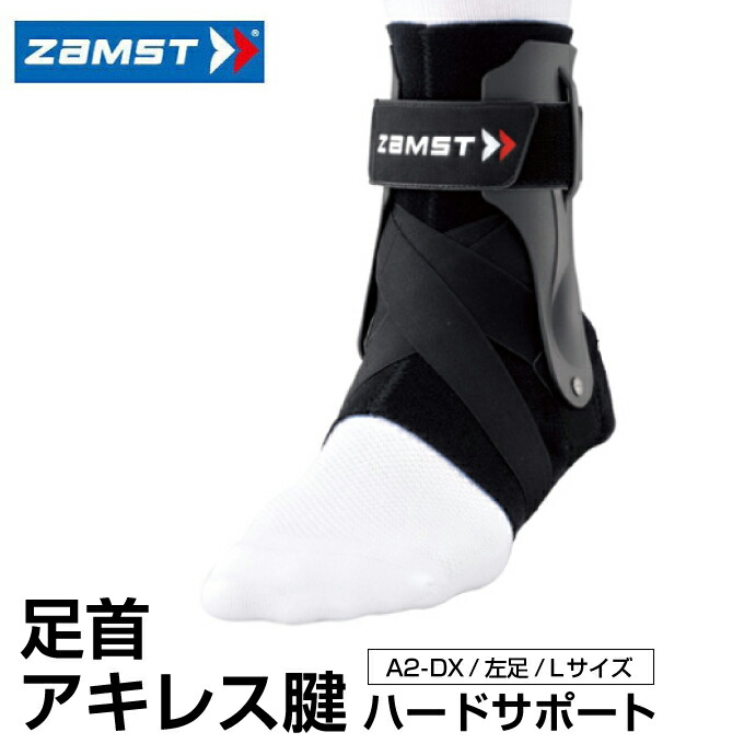 【新品未使用】ZAMST A2-DX 足首サポーター左 Lサイズ 0000000266523_r1_01.jpg
