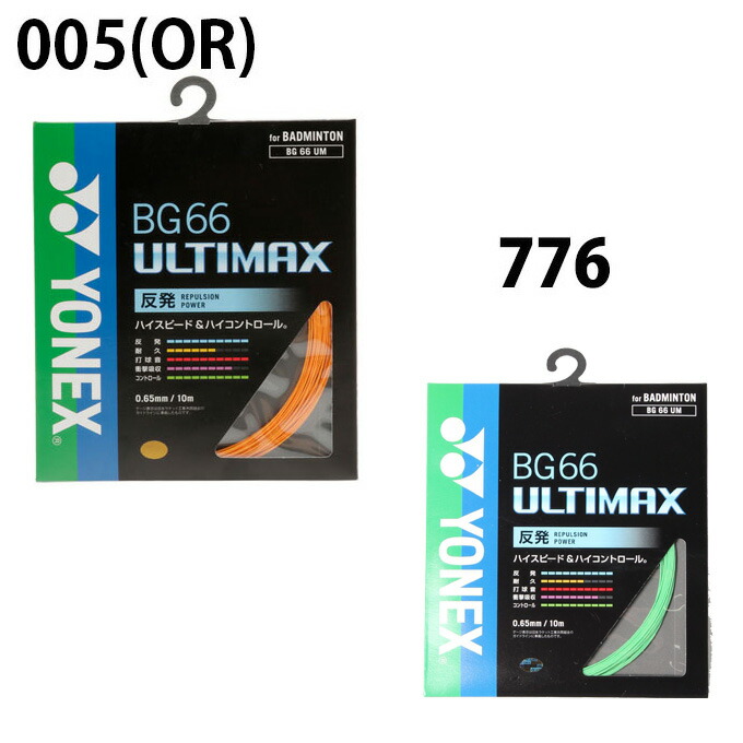 予約販売品】 バドミントン ストリング BG66アルティマックス BG66 ULTIMAX - バドミントン - cft-hammamet.com