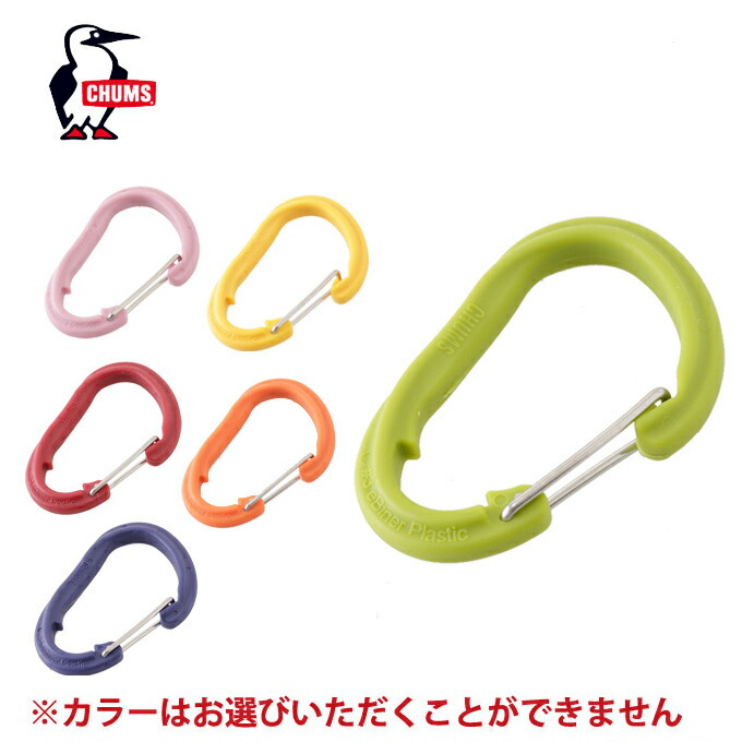 チャムス アウトドアアクセサリー カラビナ Plastic M SALE開催中 買物 CH61-0119 CHUMS eBiner