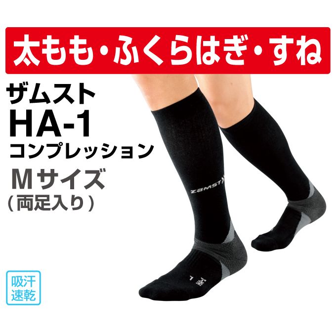 楽天市場 ザムスト Ha 1 コンプレッション Mサイズ ランニングソックス Zamst ヒマラヤ楽天市場店