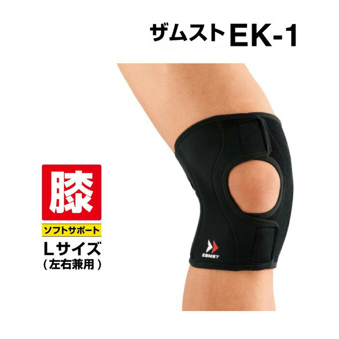 ザムスト スポーツ ひざ用サポーター ZK-7 L ひざ用】ザムスト ハードサポーター ZK-7│バスケ用品専門店 BB