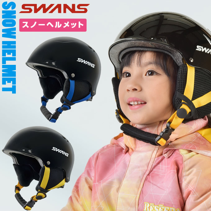 楽天市場 スワンズ スキー スノーボード ヘルメット ジュニア キッズ2サイズ有 48cm 57cm 2歳 12歳 H 46r Swans スキーヘルメット スノーボードヘルメット ヒマラヤ楽天市場店