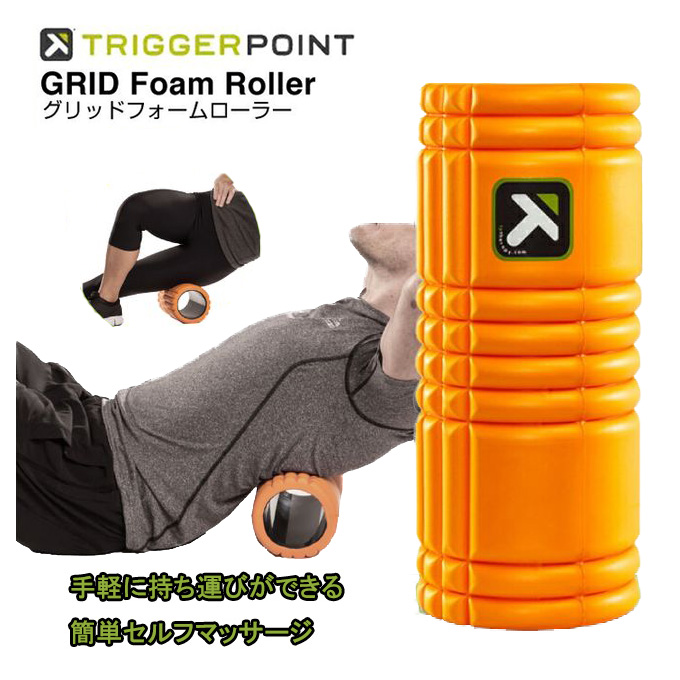 TriggerPoint フォームローラー ロング&グリッドスティック　セット TRIGGER POINT TRIGGERPOINT トリガーポイント GRID Foam Roller