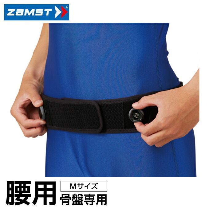ザムスト 腰サポーター ペルヴィロック ダイヤルタイプ Mサイズ 383102 ZAMST