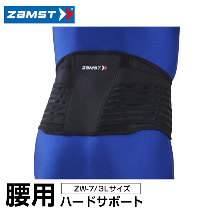 ザムスト 腰サポーター ZW-7 3Lサイズ 383705 ZAMST