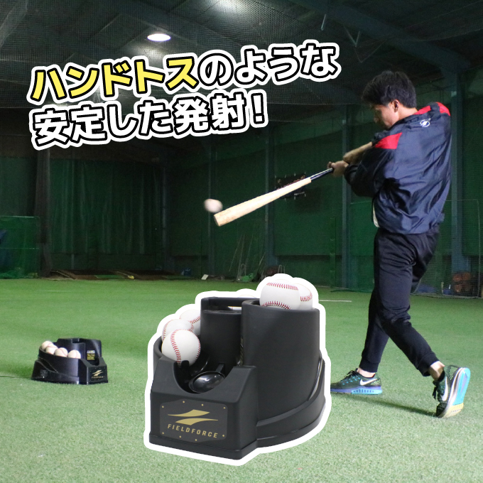 最大5万円OFFクーポン！ フィールドフォース 硬式・軟式兼用トスマシン FTM-240 - 野球練習用具