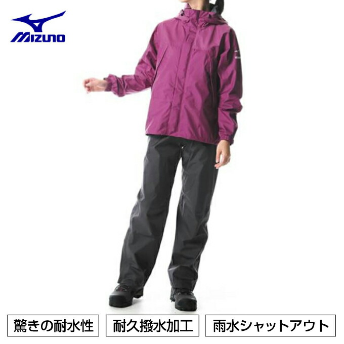 楽天市場 ミズノ レインウェア 上下セット レディース ベルグテックex ストームセイバーvi レインスーツ mg8c0167 Mizuno Outdoor ヒマラヤ楽天市場店