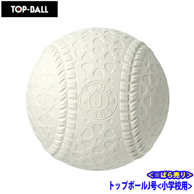 楽天市場 トップ ボール 軟式野球ボール J号球 トップ Toptdh1 Top Ball ヒマラヤ楽天市場店