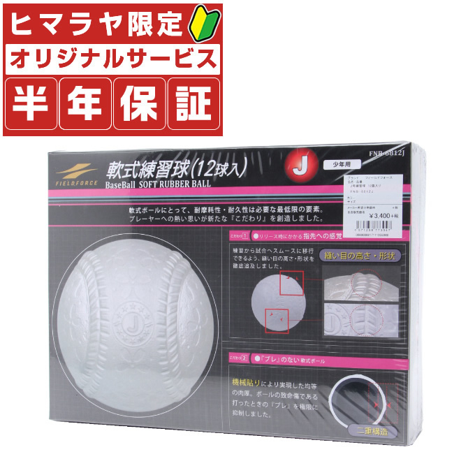 楽天市場】プロマーク Promark 軟式野球ボール J号球 ジュニア 軟式練習球J号2球入り LB 300J : ヒマラヤ楽天市場店