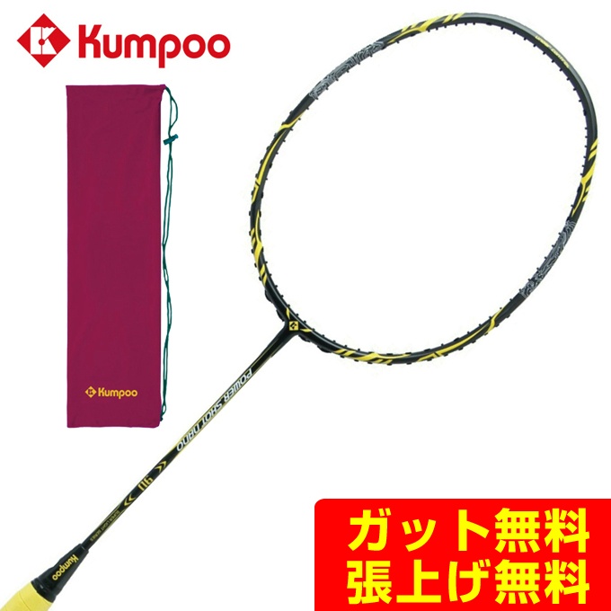  薫風 Kumpoo バドミントンラケット メンズ レディース パワーショットナノ9U KR-9U