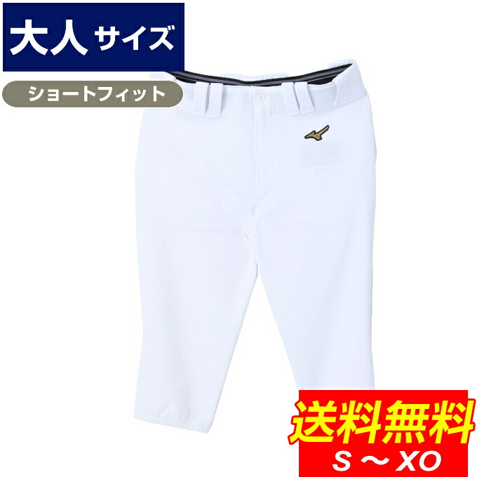 楽天市場】ミズノ 野球 練習着 パンツ メンズ レディース ショートフィットパンツ 12JD9F6701 MIZUNO : ヒマラヤ楽天市場店