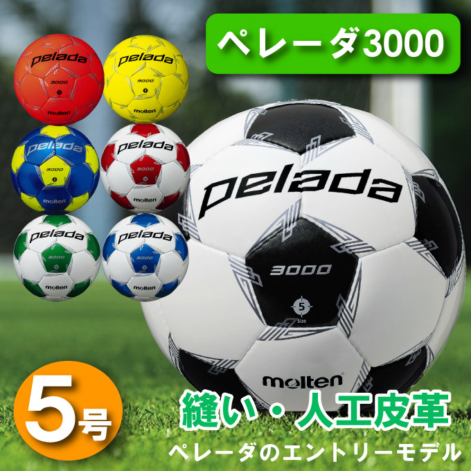 楽天市場 モルテン サッカーボール 5号球 検定球 ペレーダ3000 5号 F5l3000 Molten ヒマラヤ楽天市場店