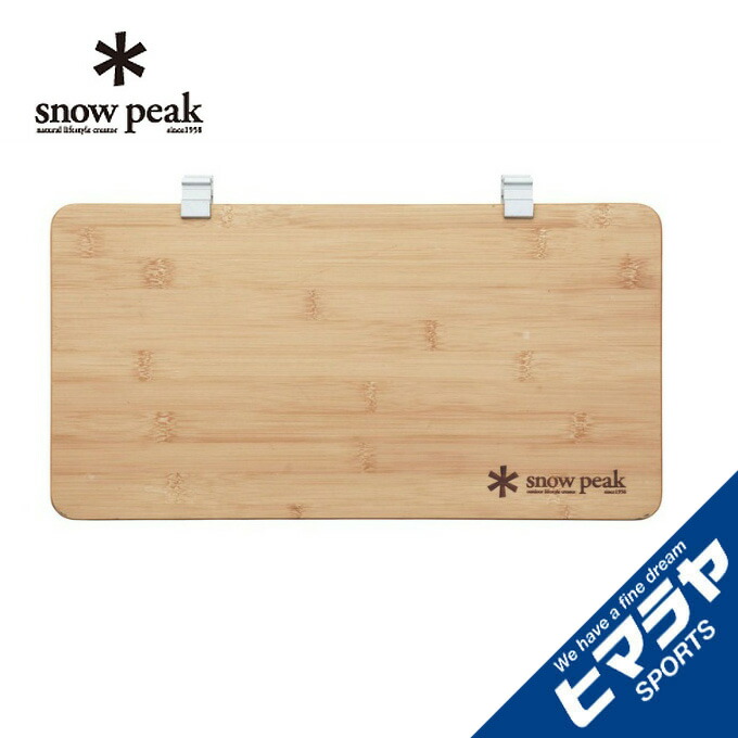 snow peak IGTスライドトップ　ハーフ　竹　2枚セット スライドトップハーフ竹(CK-153TR) | アイアングリルテーブル