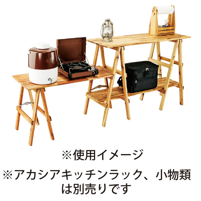 【未使用】キッチンテーブル アカシアキッチンラック + オプションテーブル キッチンテーブル アカシアキッチン オプションテーブル VP160404J01