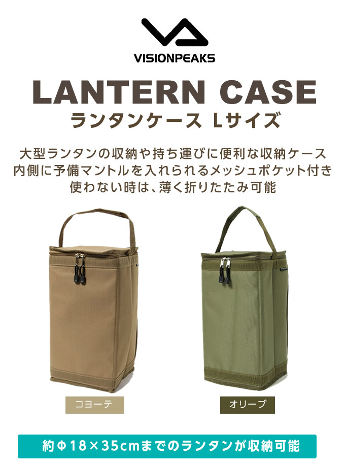 楽天市場 ランタンケース ランタン収納ケース Vpj01 ビジョンピークス Visionpeaks ヒマラヤ楽天市場店