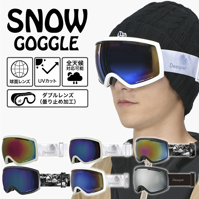 【楽天市場】スキーゴーグル スノーボードゴーグル メンズ 全天候可 レボミラー加工 球面レンズ UVカット 曇り止め加工 DBG-931