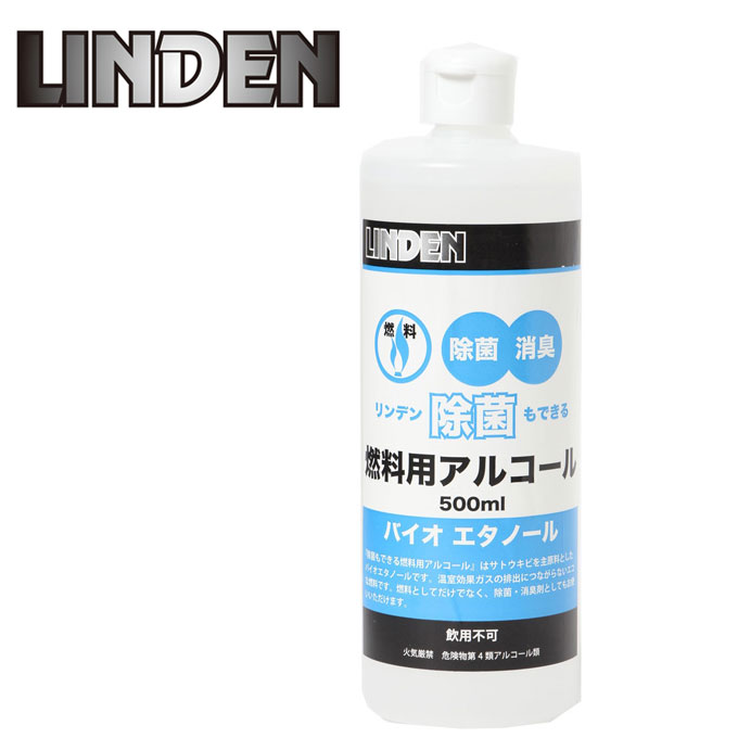 楽天市場 リンデン Linden 燃料用アルコール 除菌もできるアルコール500ml Ld ヒマラヤ楽天市場店