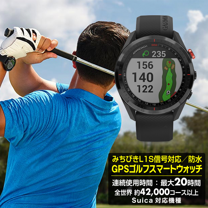 ガーミン ゴルフ 距離計 腕時計型 アプローチ S62 ブラック GPS