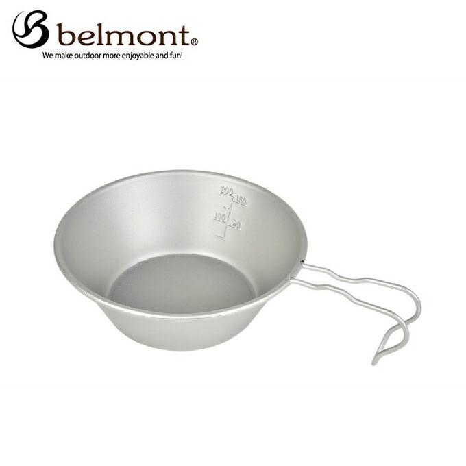 ベルモント belmont 食器 【メール便なら送料無料】 品揃え豊富で シェラカップ BM-341 メモリ付 チタンシェラカップREST300