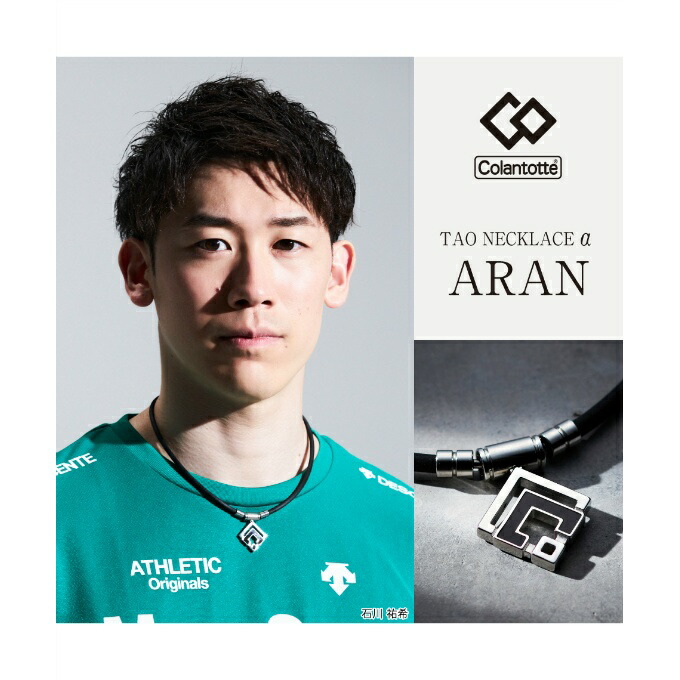 コラントッテ Colantotte 磁気ネックレス TAO ネックレス α ARAN アラン ABARD37