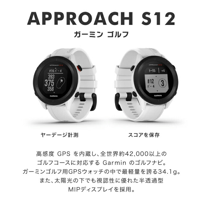 GARMIN(ガーミン) ゴルフナビ GPS Approach S12-