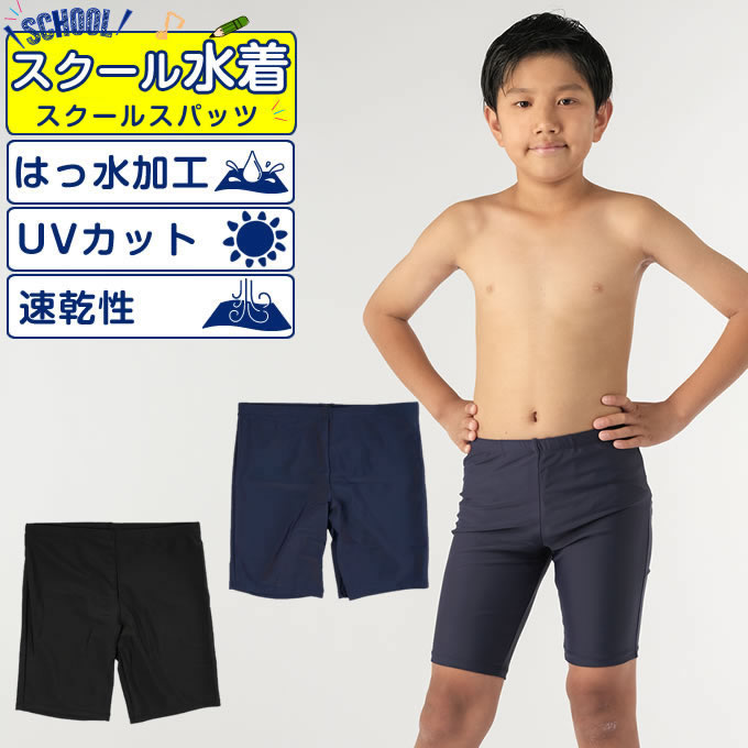 楽天市場】スクール水着 ロングタイプ ジュニア 男子 男性 UVカット