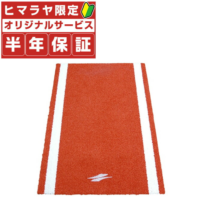 【半年保証付】 野球 トレーニング用品 バッターマット片打席 FBM-1590 【メーカー直送】【代引不可】【ご自宅配送限定】‥｜ヒマラヤ店