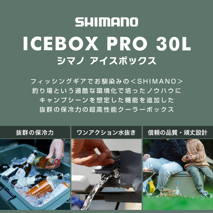 シマノ アイスボックス プロ PRO 30L NX-030V カーキ-