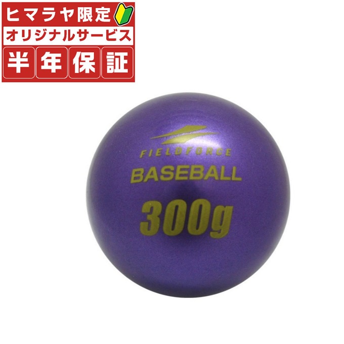 半年保証付 フィールドフォース 野球 FIELDFORCE FIMP-721M-EC トレーニングボール インパクトパワーボールM号