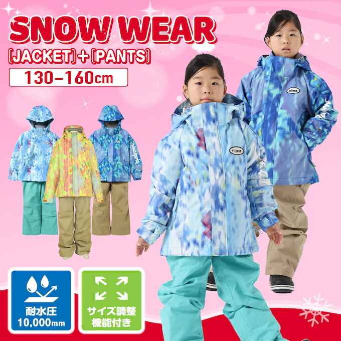 楽天市場】スキーウェア 130〜160cm 上下セット ジュニア 子供 