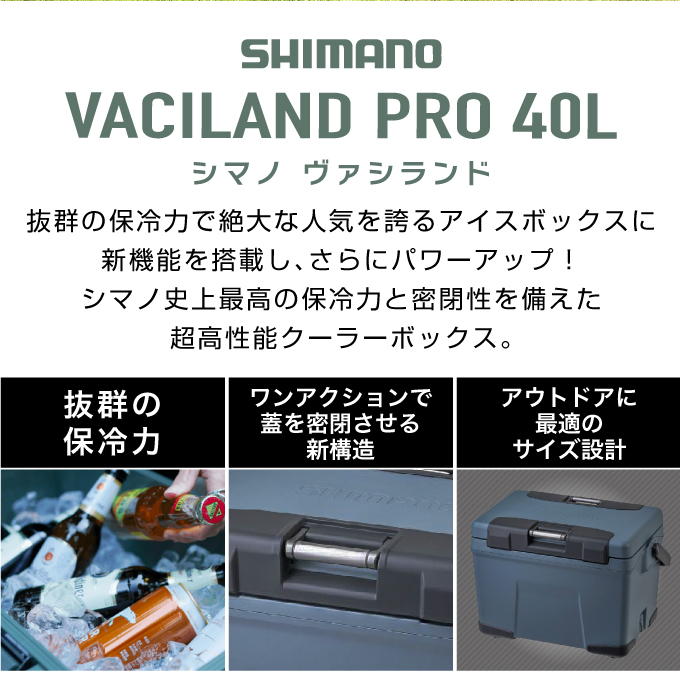 シマノ アイスボックス ヴァシランドNX-040W PRO40アンヴィルグレー