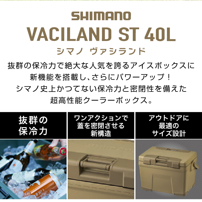 シマノ SHIMANO クーラーボックス ヴァシランド ST VACILAND ST 40L