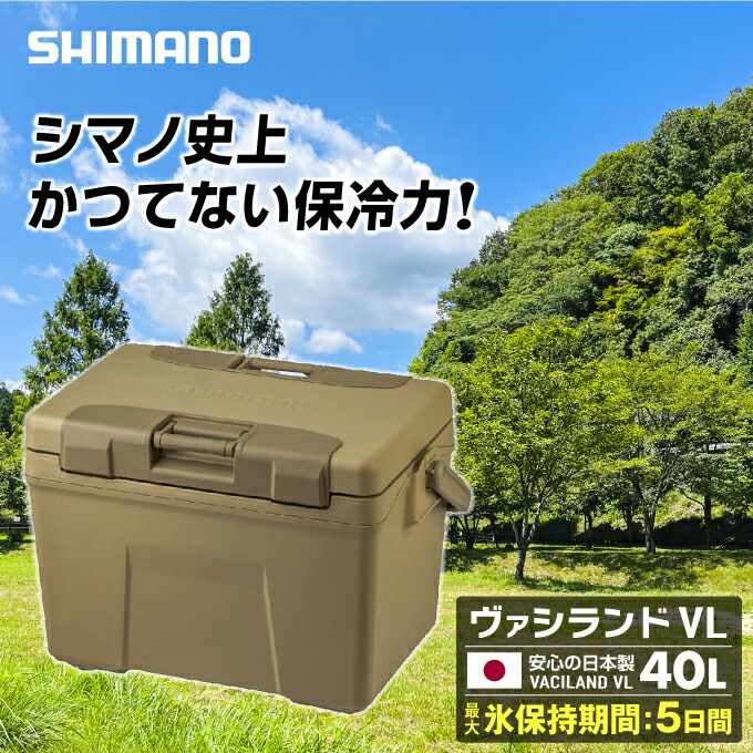 【楽天市場】シマノ SHIMANO クーラーボックス ヴァシランド VL VACILAND VL 32L サンドベージュ NX-432W :  ヒマラヤ楽天市場店