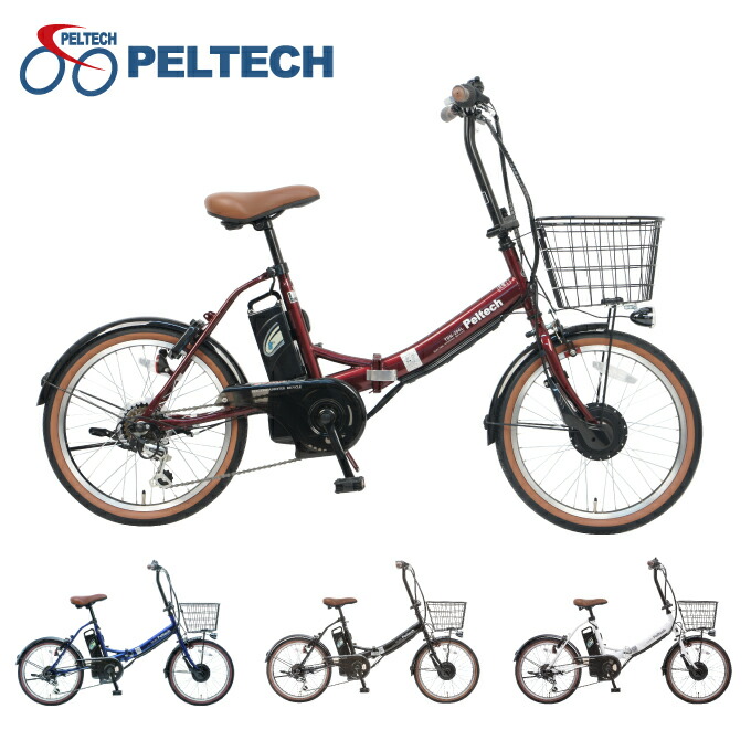 PELTECH TDN-206L　電動アシスト自転車 マットネイビ PELTECH 送料無料 電動アシスト 自転車 20インチ 折りたたみ
