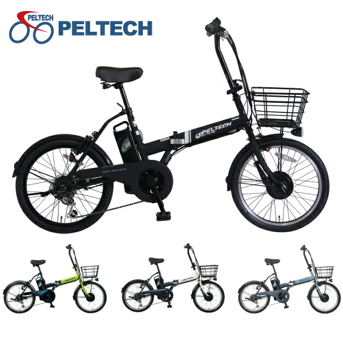 【楽天市場】ペルテック PELTECH 自転車 20型電動アシスト自転車 外装6段変速 折りたたみ TDN-208L-8AH  【メーカー直送】【ご自宅配送限定】‥ : ヒマラヤ楽天市場店