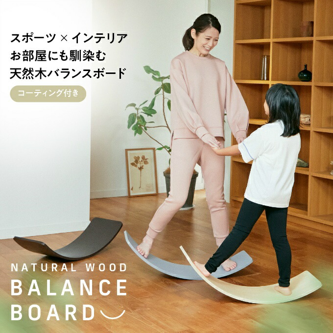 楽天市場】バランスボード 木製 子供 大人 耐荷重200kg 天然木