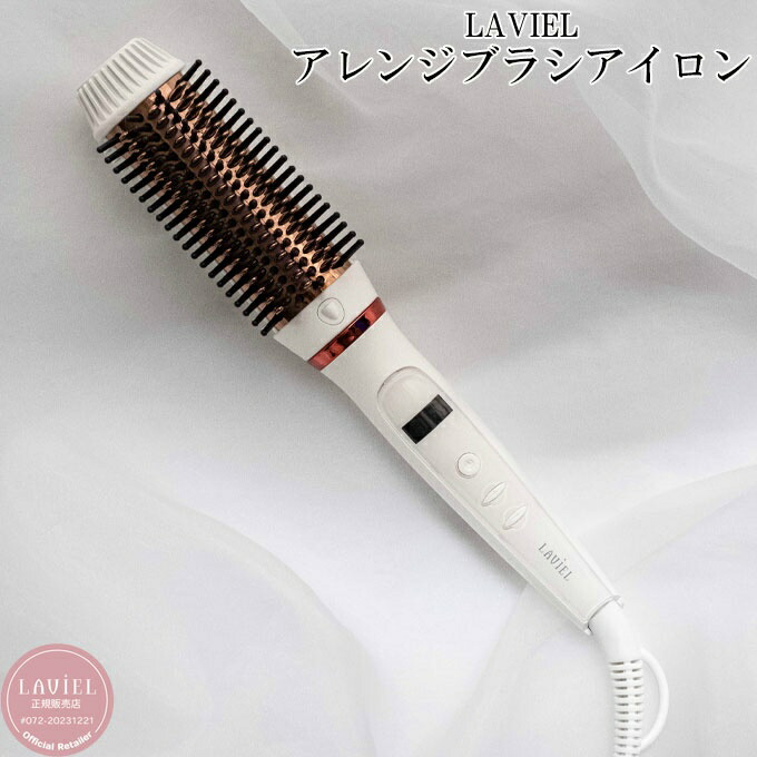 コードレスアイロン　ラヴィエル LAVIEL コードレス ブラシアイロン 楽天市場】LAVIEL コードレス ブラシアイロン ラヴィエル