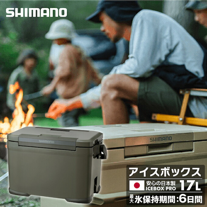 楽天市場】シマノ（SHIMANO）クーラーボックス 17L アイスボックスPRO ICEBOX PRO 17L NX-017X モカ 03 :  ヒマラヤ楽天市場店