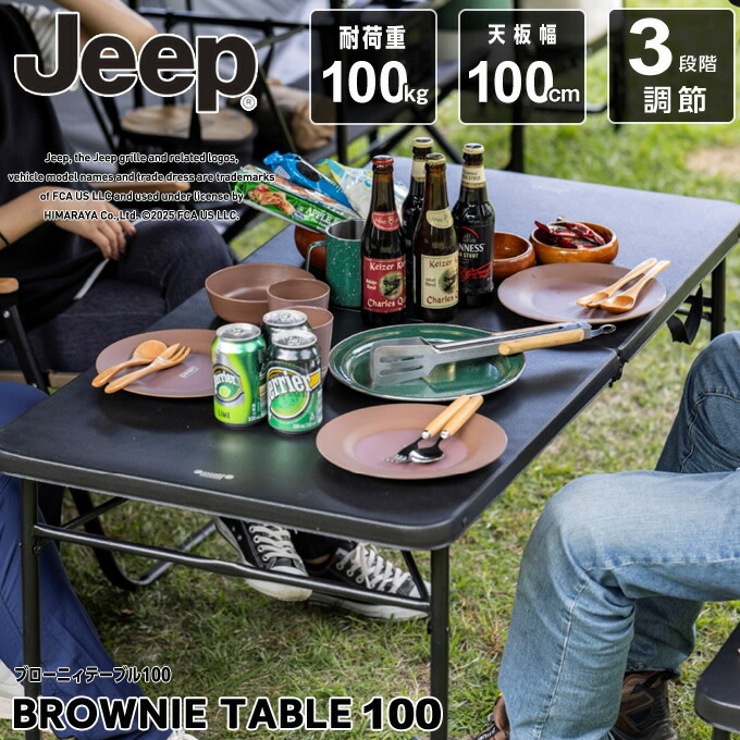【楽天市場】アウトドアテーブル 高さ調節 大きい ジープ 折り畳み 100cm メインテーブル ハイスタイル Jeep 大型テーブル ブローニ