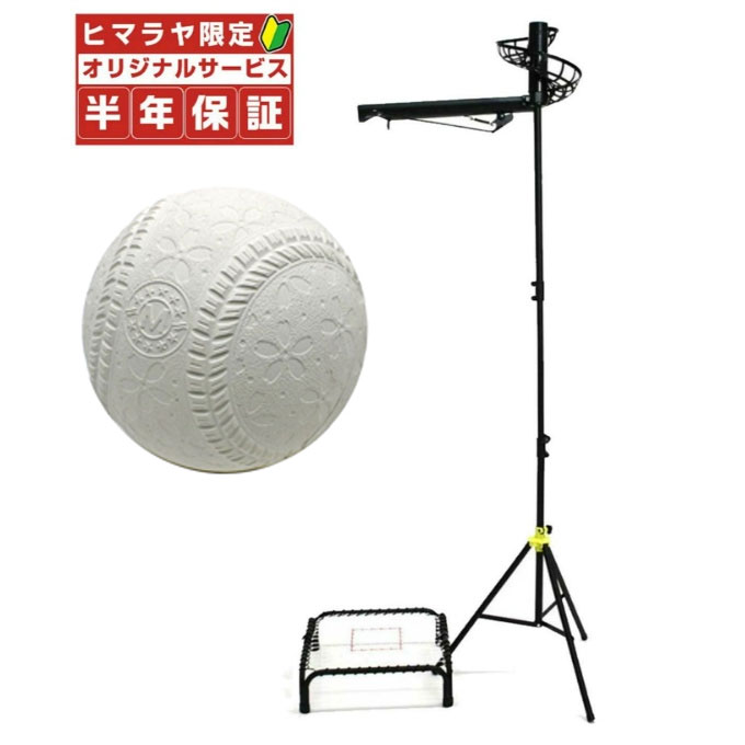 【全商品対象最大10％OFFクーポン！7/19 20:00～7/26 01:59】【半年保証付】フィールドフォース 野球 トレーニング 落下ティーM号セット 24FFSETD FIELDFORCE｜ヒマラヤ店