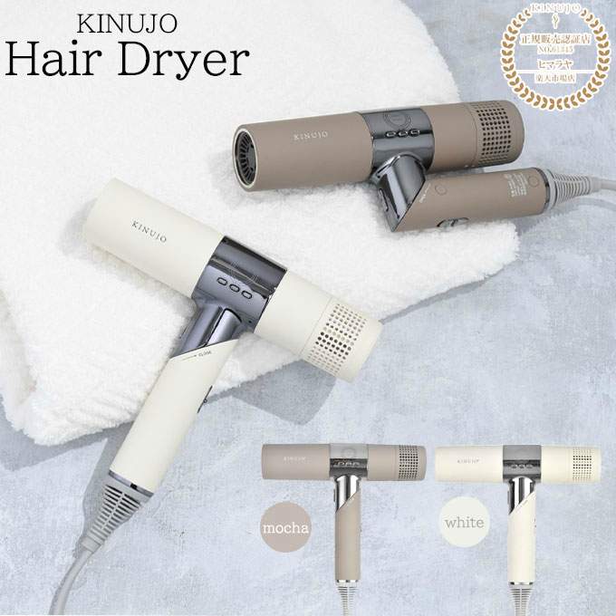 楽天市場】KINUJO Hair Dryer 絹女 キヌージョ ヘアドライヤー