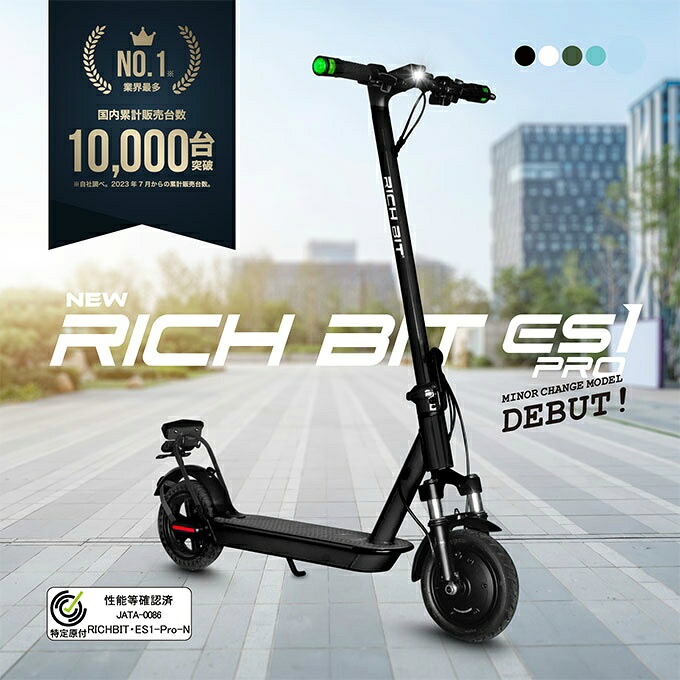 【特定小型原動機付自転車・送料無料】リッチビットRICHBIT電動キックボード公道走行可能 折り畳み おしゃれ 通勤 通学 【メーカー直送】【ご自宅配送限定】‥