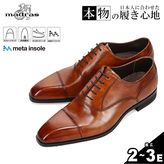 madras マドラス ビジネスシューズ 革靴 M2711MT メタインソール 内羽根 ストレートチップ ドレスシューズ ビジネスカジュアル ブラウン 茶色 日本製 セメント製法｜ヒマラヤ店