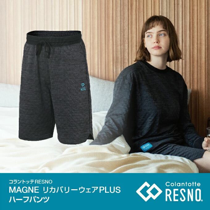 コラントッテ ルームウェア 部屋着 メンズ レディース RESNO レスノ MAGNE マグネ リカバリーウェアPLUS ハーフパンツ AJCKA09 Colantotte