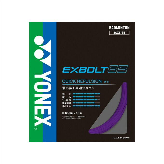 YONEX ヨネックス バドミントンガット・ストリング エクスボルト