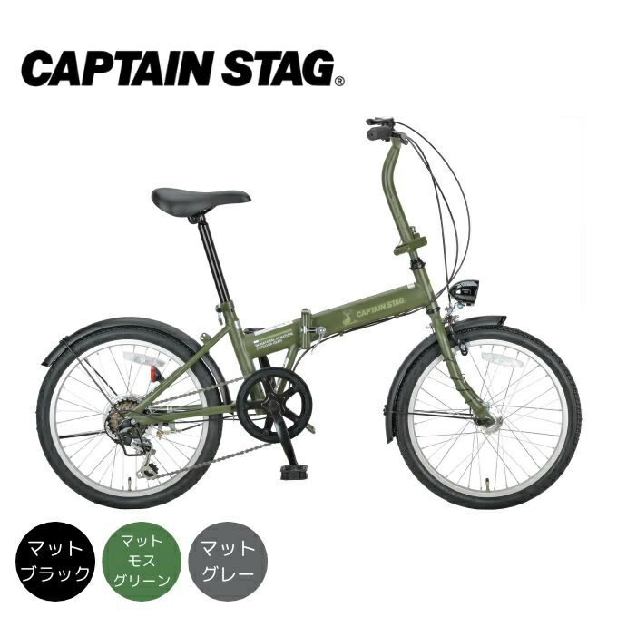 キャプテンスタッグ CAPTAIN STAG 折りたたみ自転車 ナビライトFDB206 YG-1351-3 ‥ 【メーカー取り寄せ】 【ご自宅配送限定】‥ 17,837円