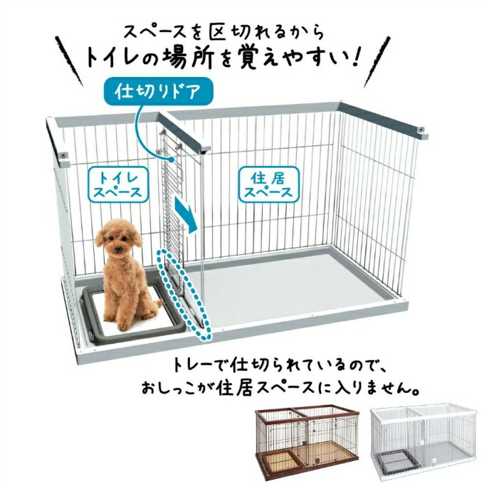 ペティオ Petio ペットサークル トイレのしつけが出来るドッグルームサークル ワイド W P7606 【返品不可】【ご自宅配送限定】‥ 16,614円