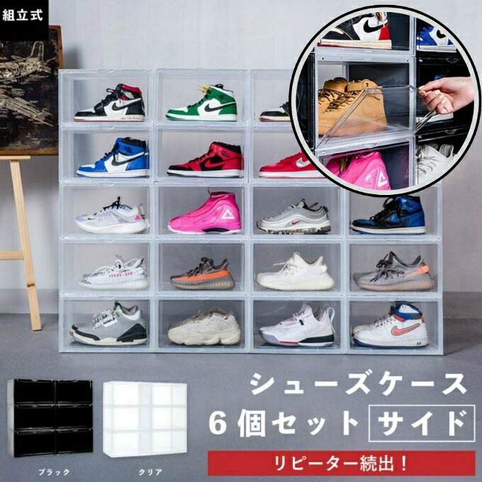 ビーシーエル bcl 収納 シューズケース サイド 組み立て式 6個セット 横向き収納 SCKD-S 【メーカー直送】【ご自宅配送限定】‥