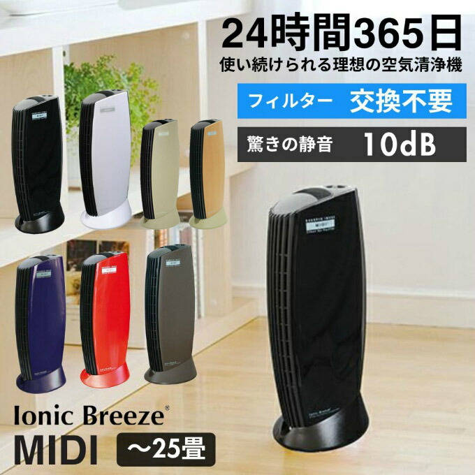 楽天市場】【8/20限定2人に1人最大100%P】イオニックブリーズ